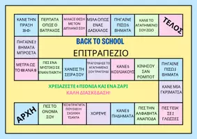 Προεπισκόπηση - Παιχνίδια - ΕΠΙΤΡΑΠΕΖΙΟ BACK TO SCHOOL - Εξώφυλλο