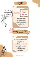 Προεπισκόπηση - Φύλλα εργασίας - Πακέτο υλικού Περίληψη - Είδη Δευτ. Προτάσεων - ΠΟΛΥ Επίθετο ή επίρρημα - Εξώφυλλο