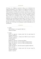 Προεπισκόπηση - Φύλλα εργασίας - ΛΑΤΙΝΙΚΑ Γ ΛΥΚΕΙΟΥ ΚΕΙΜΕΝΟ 41ΠΛΗΡΕΣ ΥΛΙΚΟ - Σελίδα 1
