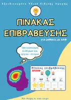 Προεπισκόπηση - Υποστηρικτικό υλικό / Ειδική αγωγή - Πίνακας επιβράβευσης για μαθητές με αυτισμό - Εξώφυλλο