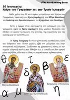 Προεπισκόπηση - Φύλλα εργασίας - 30 ΙΑΝΟΥΑΡΙΟΥ: ΜΕΡΑ ΤΩΝ ΓΡΑΜΜΑΤΩΝ ΚΑΙ ΤΩΝ ΤΡΙΩΝ ΙΕΡΑΡΧΩΝ - Σελίδα 3