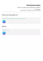 Προεπισκόπηση - Φύλλα εργασίας - Παίξτε με τα ζωάκια puzzles, λαβύρινθους και φιδάκια! - Σελίδα 1