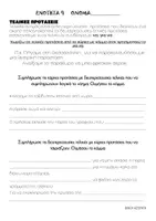 Προεπισκόπηση - Φύλλα εργασίας - ΕΝΟΤΗΤΑ9 ΣΥΣΚΕΥΕΣ - Σελίδα 3