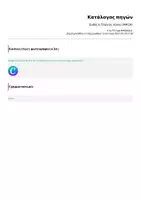 Προεπισκόπηση - Φύλλα εργασίας - Ευθύς & Πλάγιος λόγος (ΑΦΙΣΑ) - Σελίδα 2