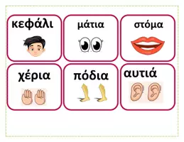 Προεπισκόπηση - Υποστηρικτικό υλικό / Ειδική αγωγή - Ζάρια Ουσιαστικών (Λεξιλόγιο - Γραμματική) - Εξώφυλλο