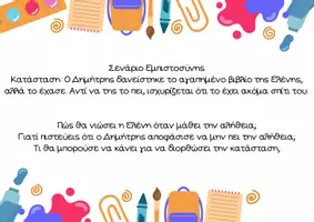 Προεπισκόπηση - Flashcards - Συναισθηματική Αυτορρύθμιση Σενάρια για Θεωρία του Νου - Σελίδα 2