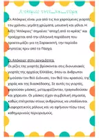 Προεπισκόπηση - Διδακτικά / Σχολικά βιβλία - Απόκριες στο νηπιαγωγείο - Σελίδα 1