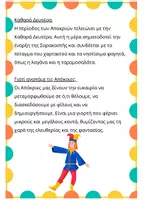 Προεπισκόπηση - Διδακτικά / Σχολικά βιβλία - Απόκριες στο νηπιαγωγείο - Σελίδα 3
