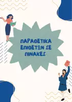 Προεπισκόπηση - Φύλλα εργασίας - Πακέτο υλικού - Παραθετικά επιθέτων - Αρχαία - Εξώφυλλο