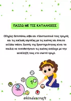 Προεπισκόπηση - Υποστηρικτικό υλικό / Ειδική αγωγή - ΠΑΙΖΩ ΚΑΙ ΜΑΘΑΙΝΩ ΤΙΣ ΚΑΤΑΛΗΞΕΙΣ - Εξώφυλλο