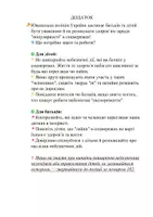 Попередній перегляд - БЕСІДА «САМОРОБНІ ПЕТАРДИ ТА ФЕЄРВЕРКИ. НЕБЕЗПЕКА ТА ВІДПОВІДАЛЬНІСТЬ» - Сторінка 3