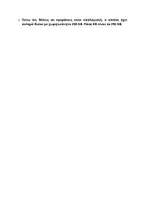 Προεπισκόπηση - Φύλλα εργασίας - 1ο τεστ Β΄ Γυμνασίου 2 ομάδες α τετράμηνο - Σελίδα 3