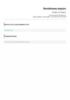 Προεπισκόπηση - Διδακτικά / Σχολικά βιβλία - Ο μύθος του Κάδμου - Σελίδα 3