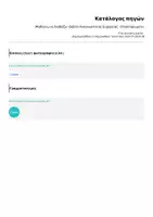 Προεπισκόπηση - Φύλλα εργασίας - Μαθαίνω να διαβάζω- Βιβλίο Αναγνωστικής Ευχέρειας - Ολοκληρωμένο - Σελίδα 1