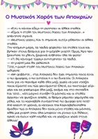Προεπισκόπηση - Άλλος τύπος υλικού - Απόκριες - Αποκριάτικες Ιστορίες / Παραμύθια - Σελίδα 3