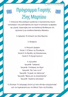 Προεπισκόπηση - Πλάνο μαθήματος / Υλικό για τον εκπαιδευτικό - Ολοκληρωμένο πρόγραμμα Εορτής 25ης Μαρτίου - Εξώφυλλο