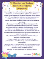 Προεπισκόπηση - Φύλλα εργασίας - Αποκριάτικο παραμύθι για τις τάξεις του Δημοτικού - Εξώφυλλο