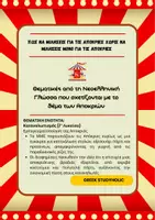 Προεπισκόπηση - Πλάνο μαθήματος / Υλικό για τον εκπαιδευτικό - Οι Απόκριες στις Θεματικές ενότητες Νεοελληνικής Γλώσσας (Γ΄ ΛΥΚΕΙΟΥ) - Σελίδα 3