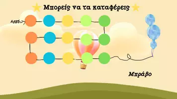 Προεπισκόπηση - Υποστηρικτικό υλικό / Ειδική αγωγή - Πίνακας Επιβράβευσης - Εξώφυλλο