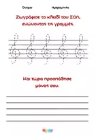 Προεπισκόπηση - Φύλλα εργασίας - Νότες & Πεντάγραμμο_Φύλλα Εργασίας - Εξώφυλλο