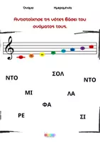 Προεπισκόπηση - Φύλλα εργασίας - Νότες & Πεντάγραμμο_Φύλλα Εργασίας - Σελίδα 1