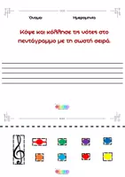 Προεπισκόπηση - Φύλλα εργασίας - Νότες & Πεντάγραμμο_Φύλλα Εργασίας - Σελίδα 3