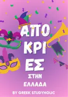 Προεπισκόπηση - Φύλλα εργασίας - ΑΠΟΚΡΙΕΣ στην Ελλάδα - Λεξιλόγιο στα ελληνικά - Εξώφυλλο