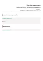 Προεπισκόπηση - Flashcards - Εκπαιδευτικές Κάρτες – Καιρικά Φαινόμενα & Αλφάβητο - Σελίδα 3