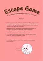 Προεπισκόπηση - Κουίζ - Escape Game Η Χριστουγεννιάτικη Αποστολή των Ξωτικών - Σελίδα 1