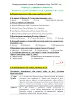 Попередній перегляд - КОНТРОЛЬНА РОБОТА З УКРАЇНСЬКОЇ ЛІТЕРАТУРИ ДЛЯ 9 КЛАСУ. РОМАНТИЗМ, П. ГУЛАК-АРТЕМОВСЬКИЙ, Є. ГРЕБІНКА, М. ГОГОЛЬ. РІЗНОРІВНЕВІ ЗАВДАННЯ. + ВІДПОВІДІ - Сторінка 1