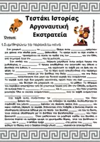 Προεπισκόπηση - Φύλλα εργασίας - Επαναληπτικό Φυλλάδιο Ιστορία Γ΄Δημοτικού - 4ο Κεφαλαιο - Εξώφυλλο