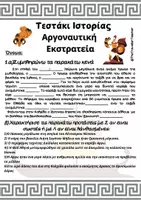 Προεπισκόπηση - Φύλλα εργασίας - Επαναληπτικό Φυλλάδιο Ιστορία Γ΄Δημοτικού - 4ο Κεφαλαιο - Σελίδα 1