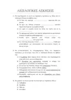 Προεπισκόπηση - Φύλλα εργασίας - ΑΡΧΑΙΑ Β ΓΥΜΝΑΣΙΟΥ ΕΝΟΤΗΤΑ 11 ΠΛΗΡΕΣ ΥΛΙΚΟ - Σελίδα 3