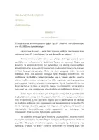 Προεπισκόπηση - Φύλλα εργασίας - ΝΕΑ ΕΛΛΗΝΙΚΑ Β ΛΥΚΕΙΟΥ ΔΙΑΓΩΝΙΣΜΑ 1 - Εξώφυλλο
