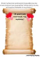 Προεπισκόπηση - Φύλλα εργασίας - Η μυστική συνταγή της αγάπης! - Σελίδα 2