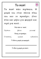 Προεπισκόπηση - Φύλλα εργασίας - ✨15 Κείμενα για εξάσκηση στην Ανάγνωση - Σελίδα 3