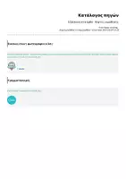 Προεπισκόπηση - Flashcards - Εξάσκηση στα άρθα - Κάρτες εκμάθησης - Σελίδα 1