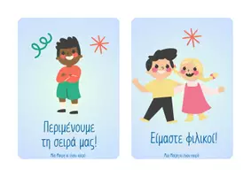 Προεπισκόπηση - Flashcards - Κανόνες για το σχολείο μέσα από 20 κάρτες - Σελίδα 3
