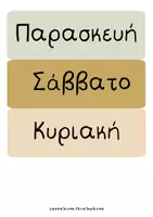 Προεπισκόπηση - Αφίσες - Το ημερολόγιο της τάξης μας! - Σελίδα 3