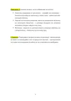 Προεπισκόπηση - Πλάνο μαθήματος / Υλικό για τον εκπαιδευτικό - ΕΚΘΕΣΗ ΓΙΑ ΤΙΣ ΑΡΝΗΤΙΚΕΣ ΣΥΝΕΠΕΙΕΣ ΤΟΥ ΡΑΤΣΙΣΜΟΥ ΠΛΑΝΟ - Σελίδα 1