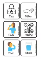 Προεπισκόπηση - Flashcards - Ανάπτυξη επικοινωνίας με 126 οπτικοποιημένες κάρτες - Σελίδα 2