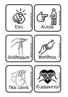 Προεπισκόπηση - Flashcards - Ανάπτυξη επικοινωνίας με 126 οπτικοποιημένες κάρτες - Σελίδα 3