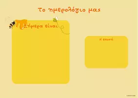 Προεπισκόπηση - Διαδραστικό υλικό - ΗΜΕΡΟΛΟΓΙΟ ΜΕ ΘΕΜΑ ΤΑ ΜΕΛΙΣΣΑΚΙΑ - Εξώφυλλο