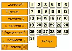 Προεπισκόπηση - Διαδραστικό υλικό - ΗΜΕΡΟΛΟΓΙΟ ΜΕ ΘΕΜΑ ΤΑ ΜΕΛΙΣΣΑΚΙΑ - Σελίδα 1