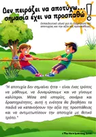 Προεπισκόπηση - Υποστηρικτικό υλικό / Ειδική αγωγή - Η Αποτυχία ως Ευκαιρία Μάθησης | Κοινωνικο-Συναισθηματική Αγωγή - Σελίδα 2