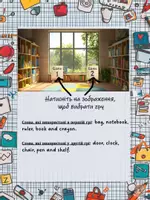 Попередній перегляд - Classroom Objects | Matching Game - Сторінка 1