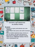 Попередній перегляд - Classroom Objects | Matching Game - Сторінка 2