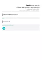 Προεπισκόπηση - Φυλλάδια - Μετράω και γράφω τον αριθμό σε αποκριάτικη διάθεση - Σελίδα 1