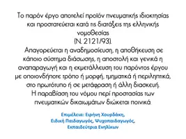 Προεπισκόπηση - Flashcards - Γράψε τη λέξη... λέξεις με δίψηφα σύμφωνα-οπτικό βοήθημα & σύστημα αυτοδιόρθωσης - Σελίδα 1