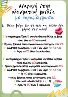 Προεπισκόπηση - Πλάνο μαθήματος / Υλικό για τον εκπαιδευτικό - Αναγωγή στην κλασματική μονάδα με παραδείγματα - Εξώφυλλο
